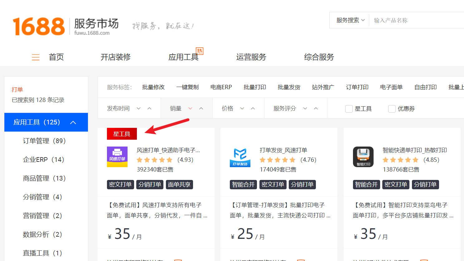 1688打单软件哪家好？阿里巴巴打单软件选型指南