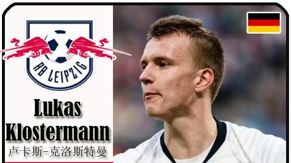 球星卡（德甲）：RB莱比锡足球俱乐部25人一览（25/26赛季）