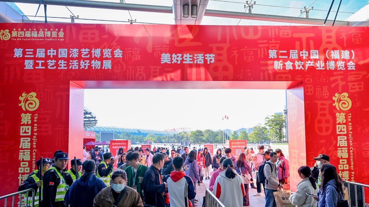 【福博会】“购在中国·全闽乐购”福建省精品消费嘉年华暨第四届福品博览会今日启幕
