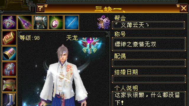 天龙怀旧服：6不满套装“小峨嵋”以132万元宝价格拿下蚩尤血袍？