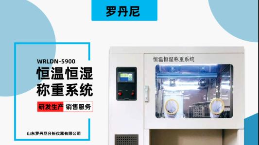 环境监测站必看：恒温恒湿称重设备温湿度波动±0.5℃与±1℃，数据差异竟影响这么大！