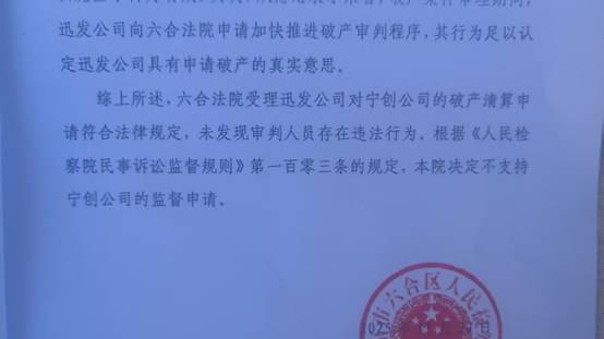 程序争议致农企陷破产困局：六合法院操作合法性受质疑