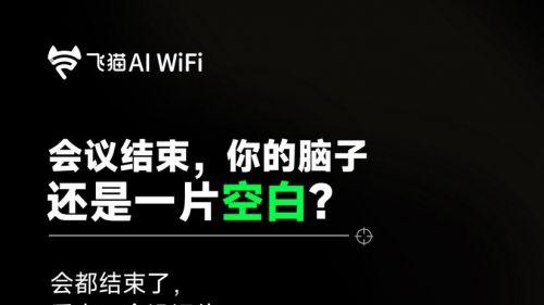 当“网络王者”遇上 A I 大脑，飞猫重构移动办公新体验