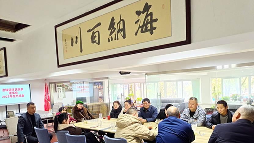 重庆市涪陵区陈氏宗亲会理事会召开2025年度总结会议