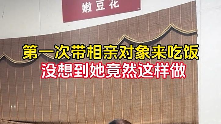 男子去和相亲女子吃饭，她吃完饭还要打包剩菜，他嫌丢人起身就走