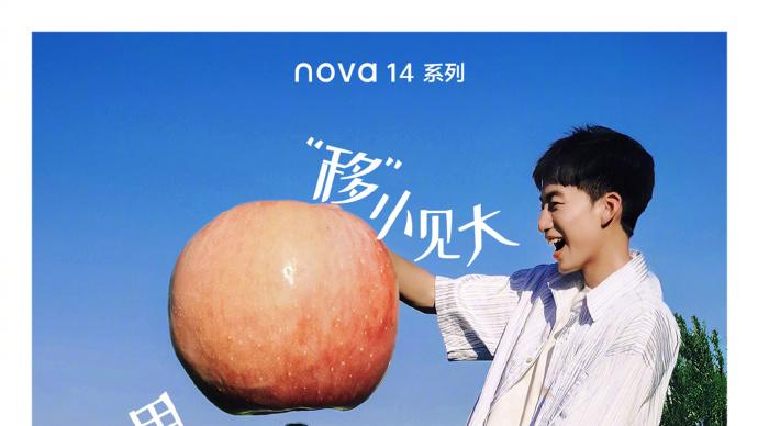 双11买nova 14系列真香！越用越香的超值之选体验拉满
