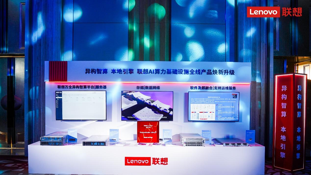 联想AI算力赋能，携手新疆共绘智能化发展新蓝图