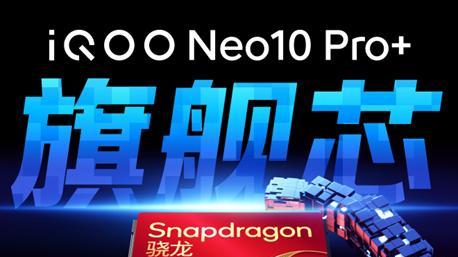 iQOO Neo10 Pro+游戏视效满格：以“超配”之名，成就电竞新体验