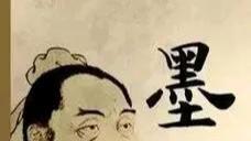 墨子：时代的思想革命家，带你走进“非攻”与“兼爱”的世界！