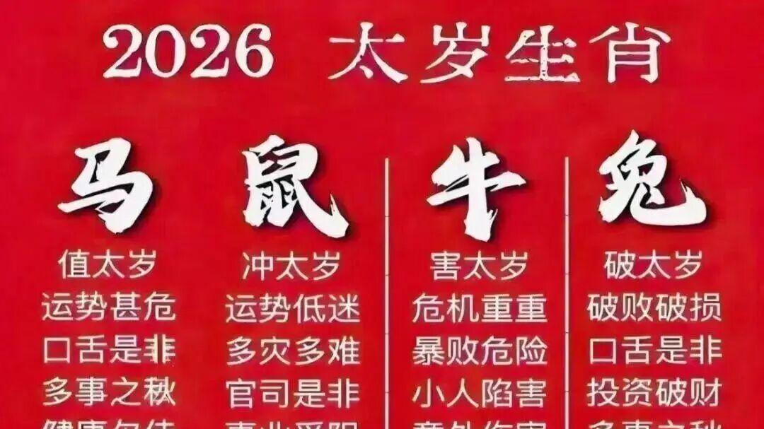 冲太岁如何稳住财运