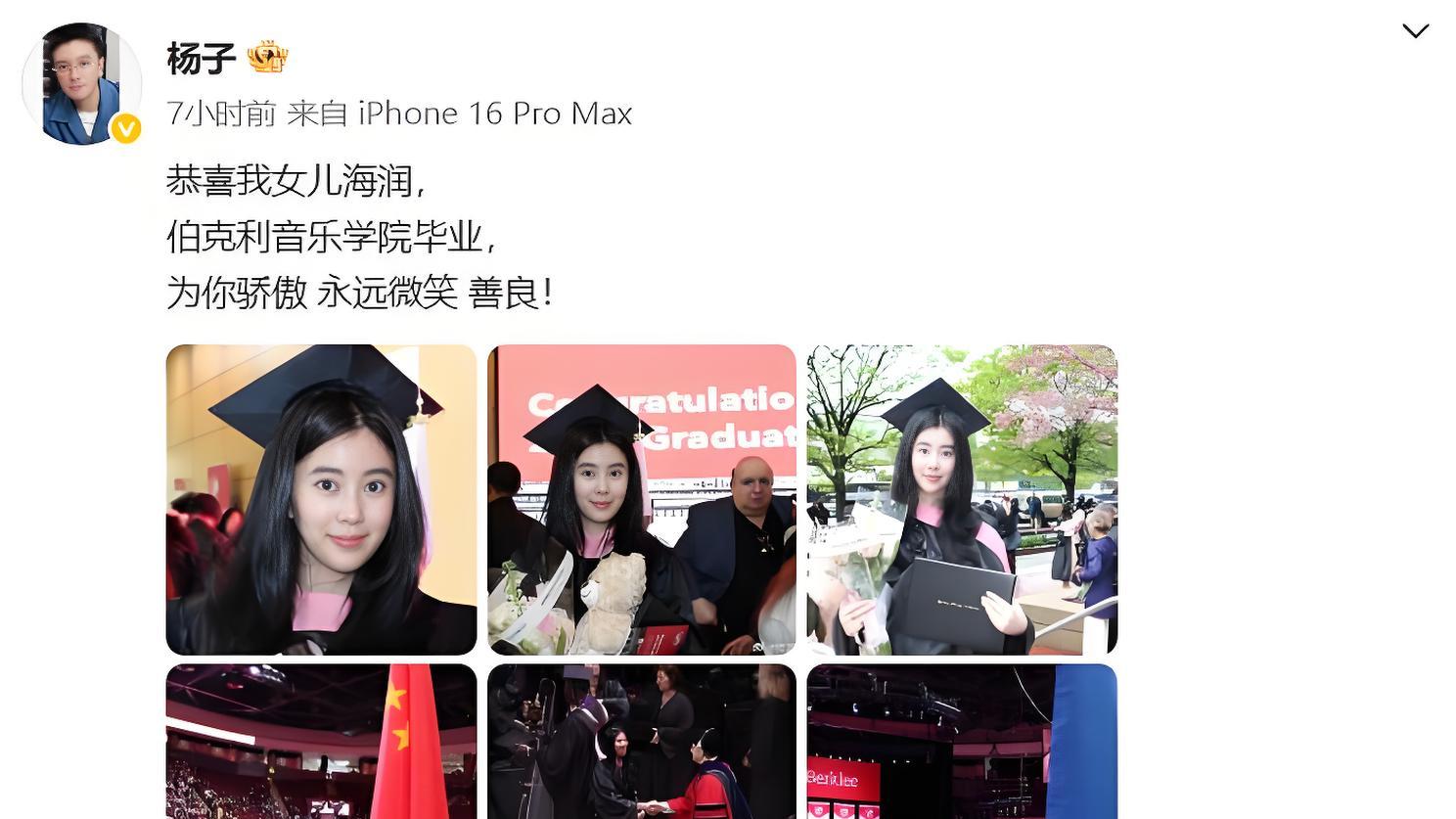 杨子女儿伯克利音乐学院毕业，父亲发文祝福，网友：才华与美貌并存