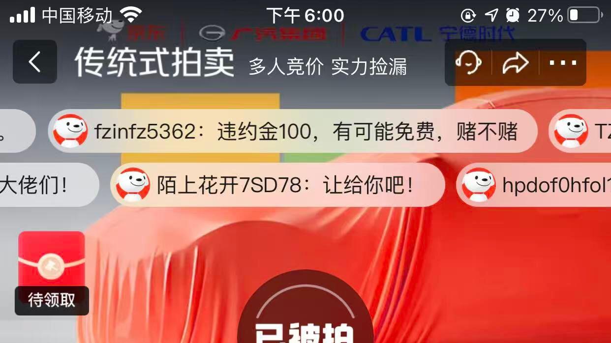 惊呆了：京东1号车拍出78193399元