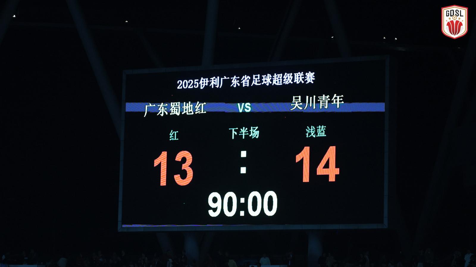 这场足以载入史册的对决没有输家！斩获胜利的是球迷，更是广东省超级联赛