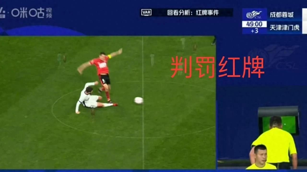成都蓉城面对天津津门虎，四年来首负：周定洋红牌必将申诉