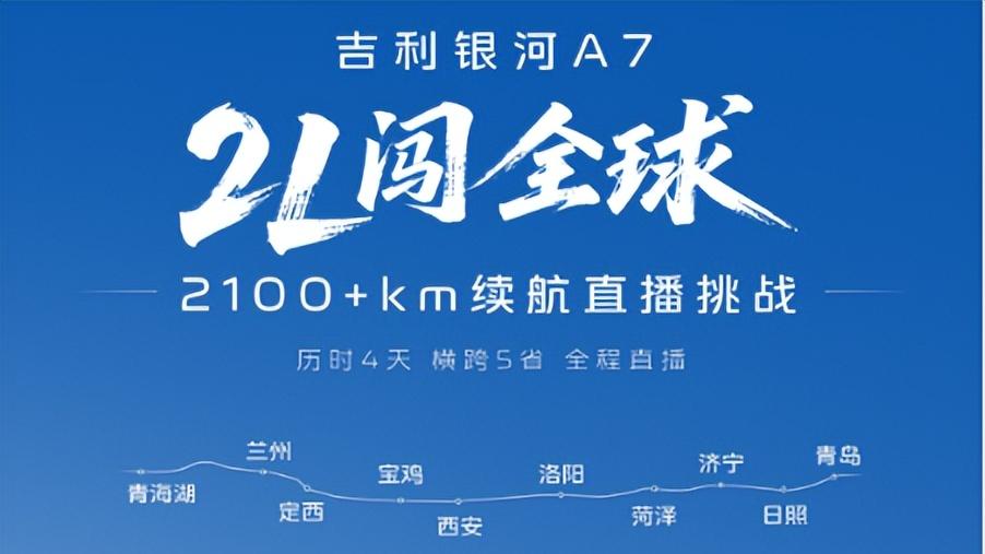 实测2360.4km！银河A7不玩实验室数据，跨5省圈粉无数