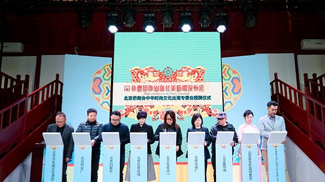 北京侨商会中华时尚文化出海专委会成立暨2026非遗矩阵出海北美