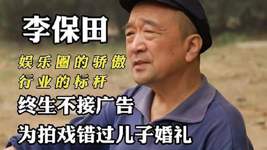 直到张国立因保险被质疑，才懂李保田避险决定的智慧