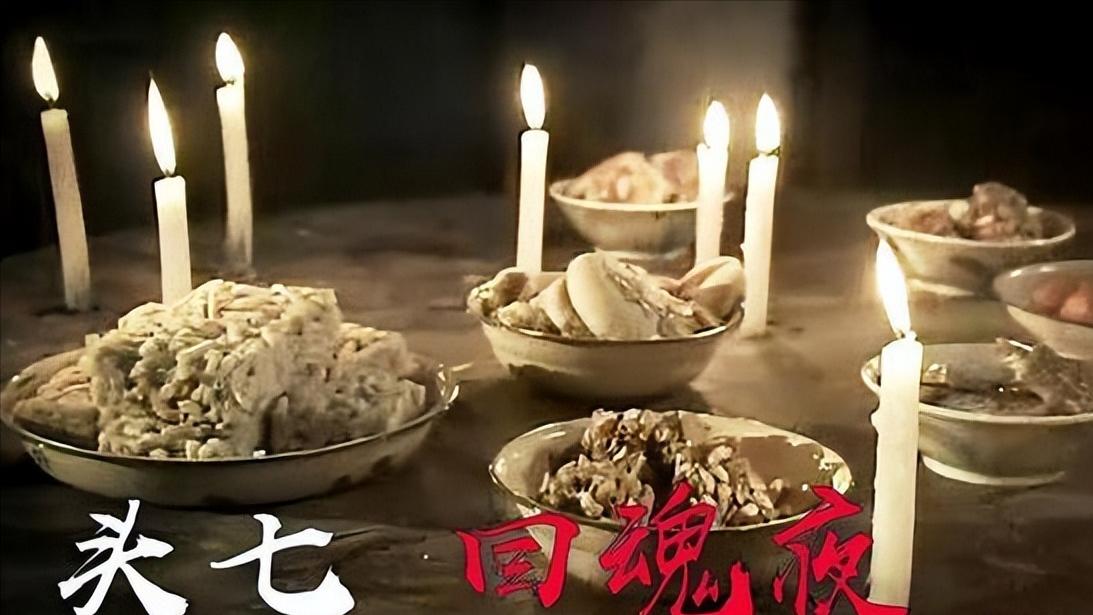 什么是头七？“烧头七”与“碰头七”有啥区别？很多人都弄错了