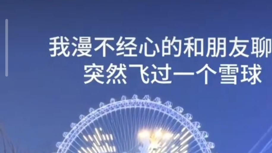 白敬亭冰雪大世界“屁股涩”现场翻车，网友：这滑梯比恋爱还难滑！