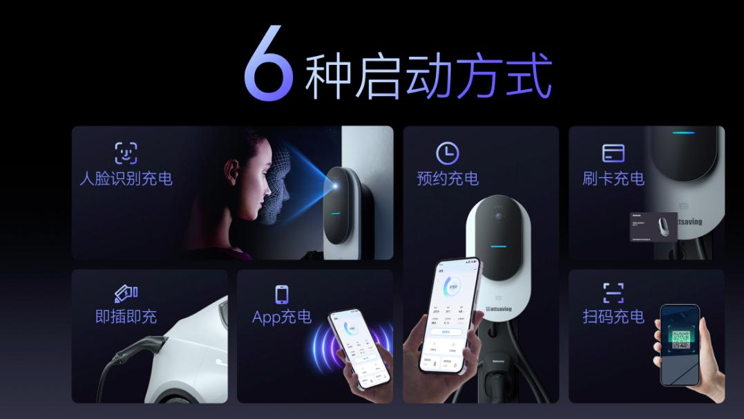 能效家充科技旗舰，天曜WE P7开启家充桩高端智能时代