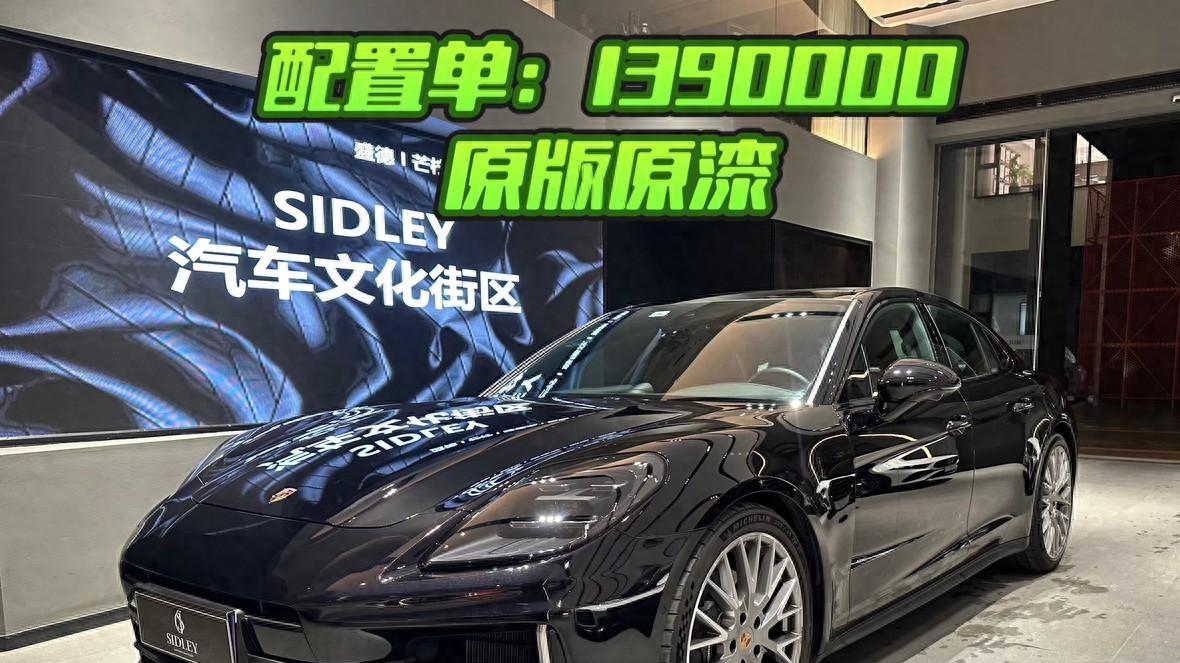 2024款保时捷Panamera，9千公里准新车，百万级轿跑体验如何？