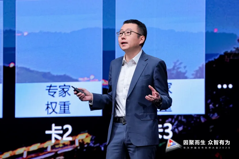 坚定开源开放，华为计算携手伙伴共拓数智化新机遇
