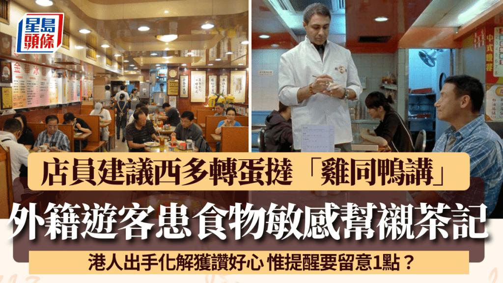 港人帮外籍游客化解难题！网友谴责：不应该帮！