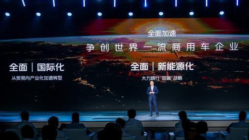 福田汽车“世界一流跃升战略”发布，全球品质祥菱V5同步上市