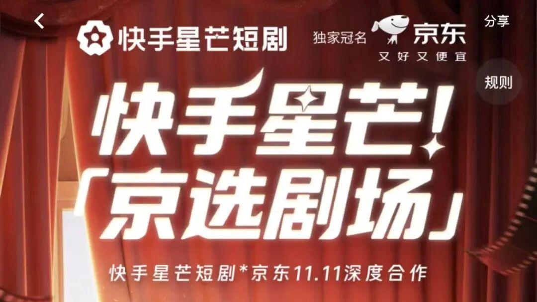 宋木子爆笑新剧破2.4亿！快手星芒让内容场成为“双十一”品牌营销新战场
