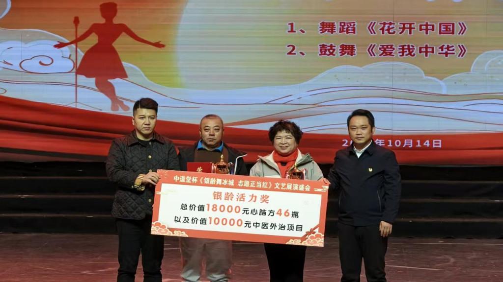 中道堂杯“银龄舞冰城 志愿正当红银龄艺术经典展演颁奖盛会圆满收官