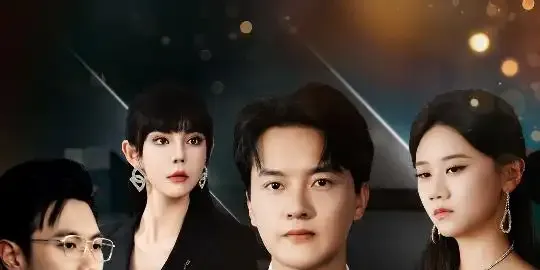 短剧《雾散无归期》雾散无归期情深似海难自拔