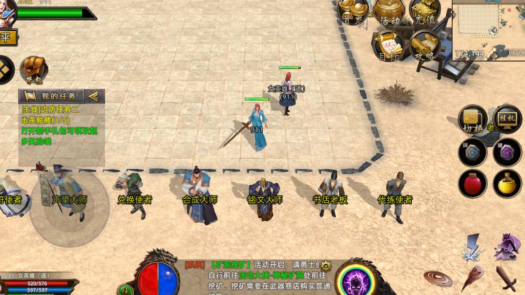 《3D传奇》快速升级攻略！