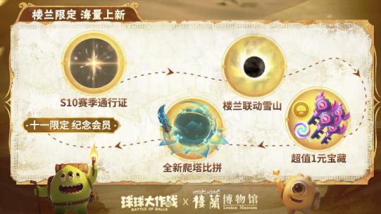 《球球大作战》10.1活动提前爆料，新联动、新赛季福利杀疯了！