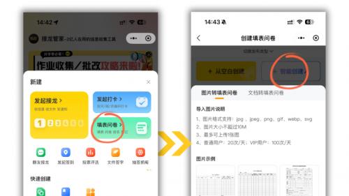老师必备！1分钟完成开学学生信息统计，还能一键导出表格！