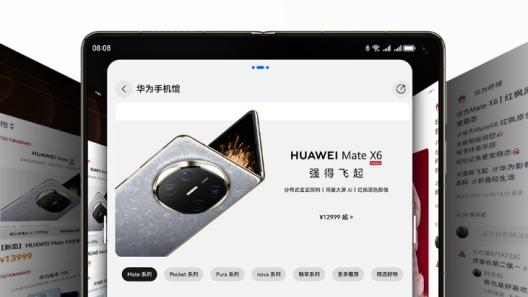 以技术创新重塑折叠体验华为Mate X6等三旗舰限时优惠入手正当时