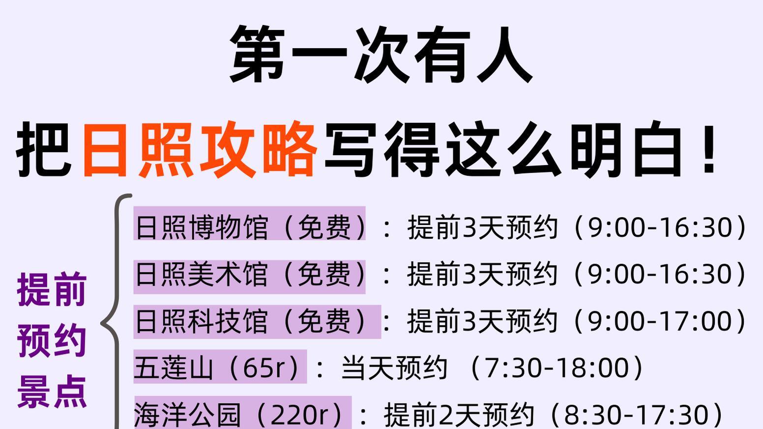 日照景点打卡，沿海岸线旅游攻略