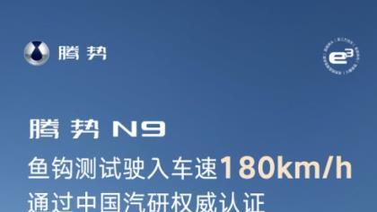 比亚迪打响第一枪！汽车安全永不过时，腾势N9创造世界新纪录