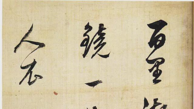 感到孤独，不妨提笔练字！