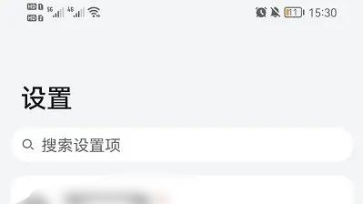 华为手机关闭显示流量的方法