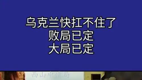 《制裁、军援、消耗战：美国对乌克兰的千亿投入，为何走向战略死局？》