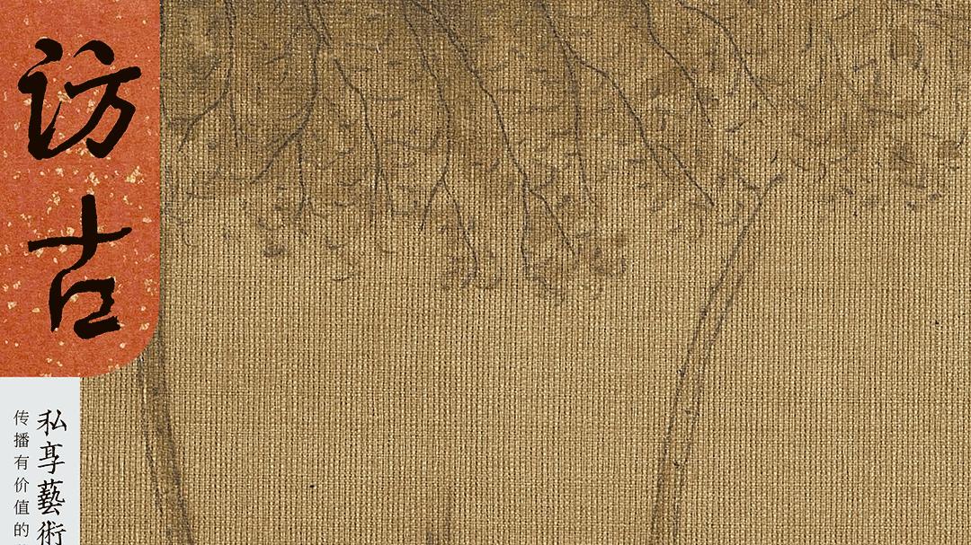 宋人惠崇笔下的秋