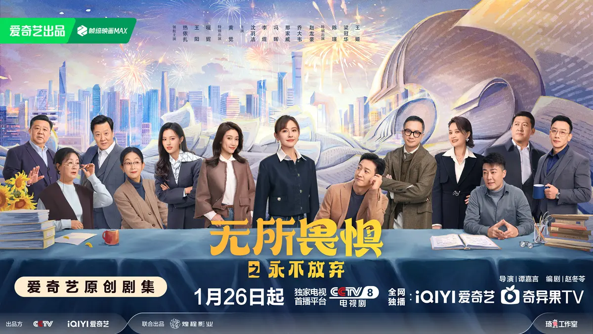 《无所畏惧2》免费在线观看-全集电视剧-4K国产剧晶电影院《无所畏惧2》免费在线观看全集电视剧全集在线免费观看