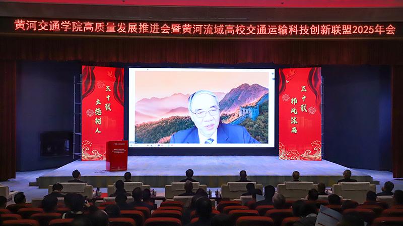 喜迎校庆再谱华章！黄河交通学院高质量发展推进会盛大开幕