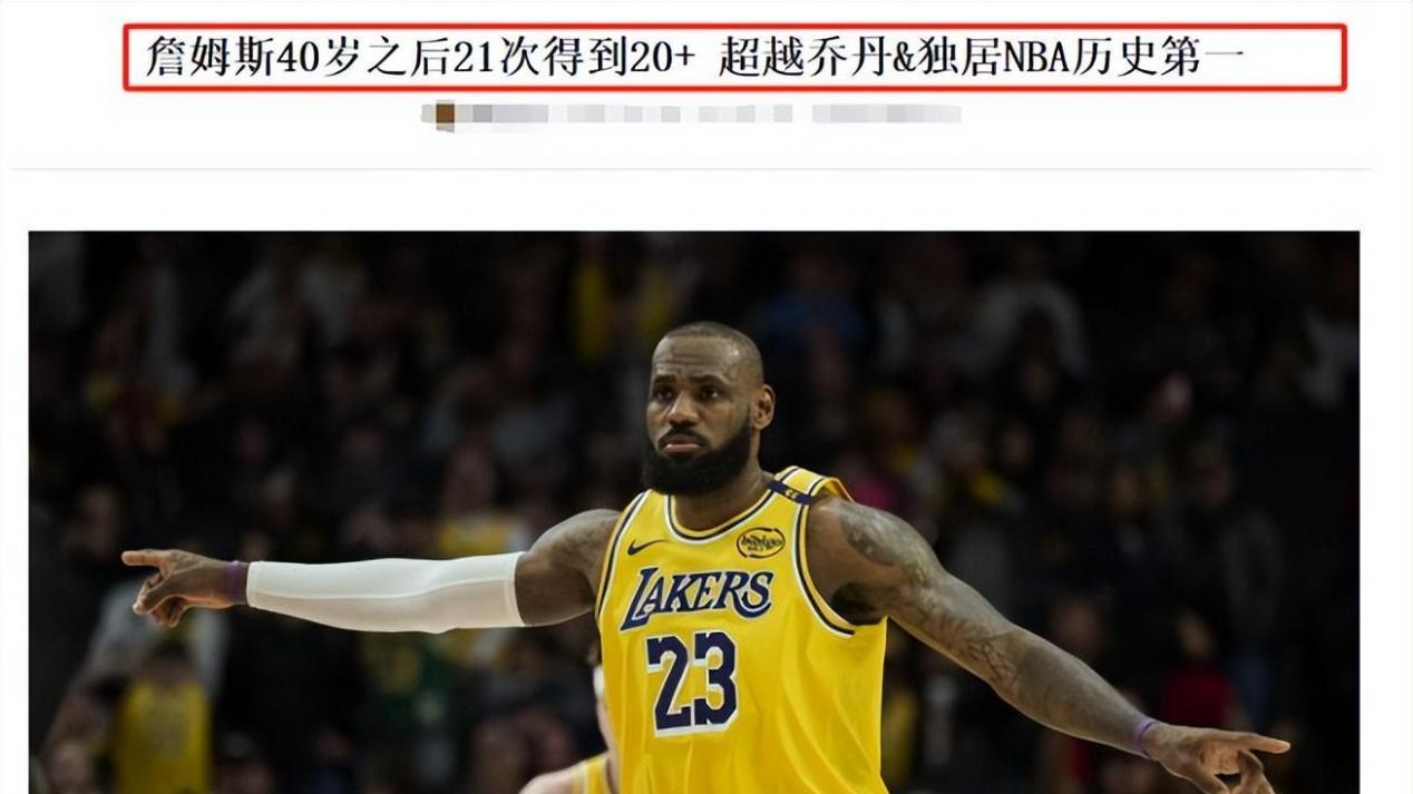 就在今天！詹姆斯继续发力，刷新NBA79年纪录，正式超乔丹！