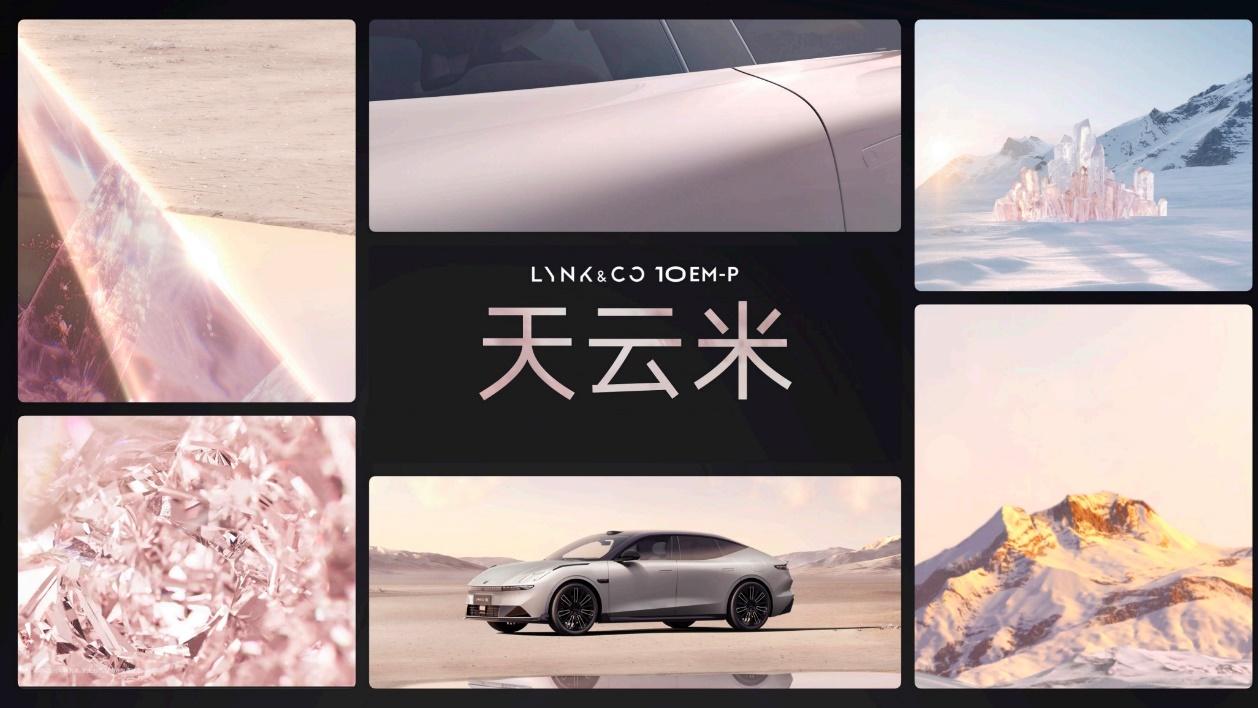 领克10 EM-P天云米车色呼应潘通年度代表色，预见流行才是真本事