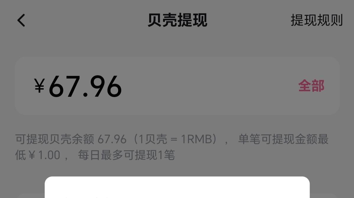 我在B站的钱终于可以提出来了