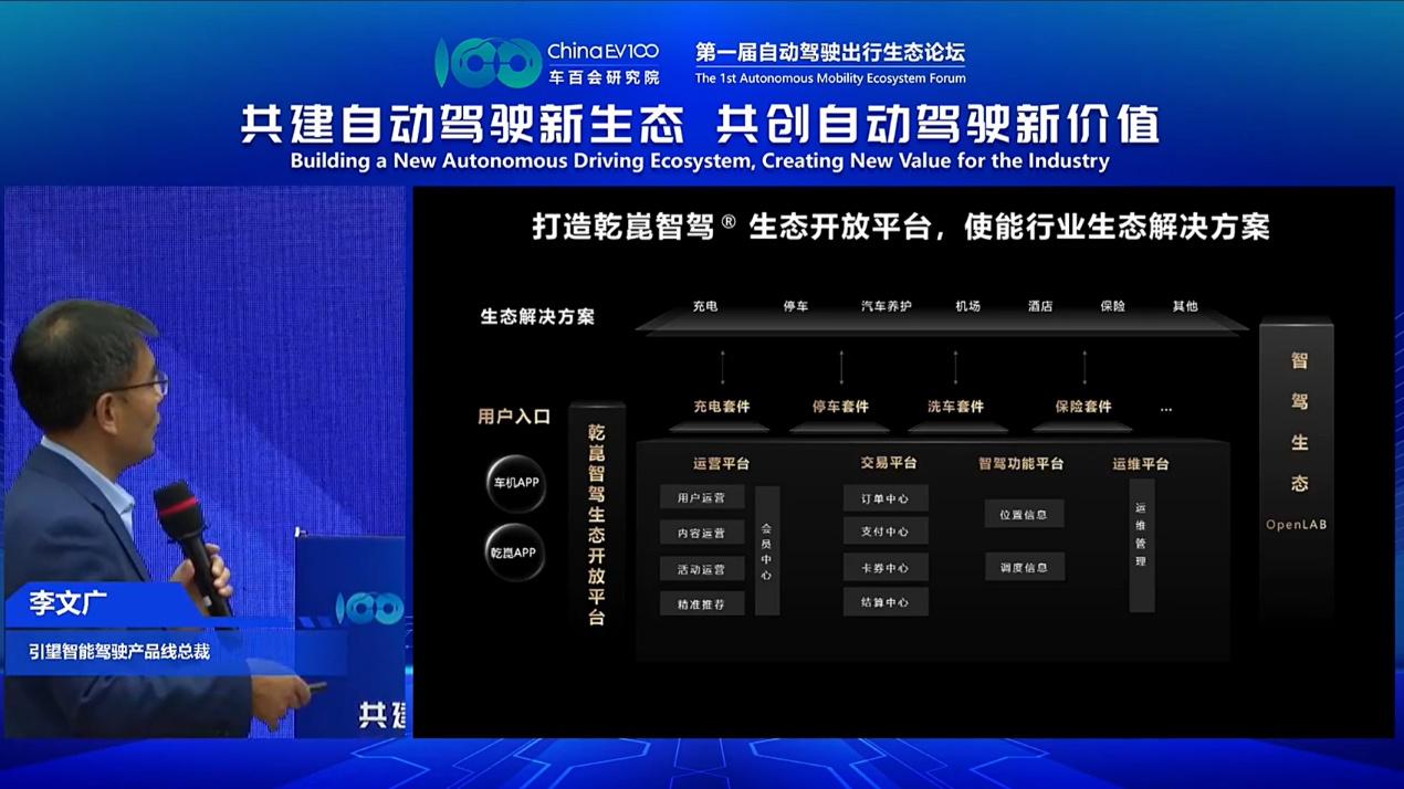 从技术突破 到 生态共建，第一届自动驾驶出行生态论坛在深圳召开