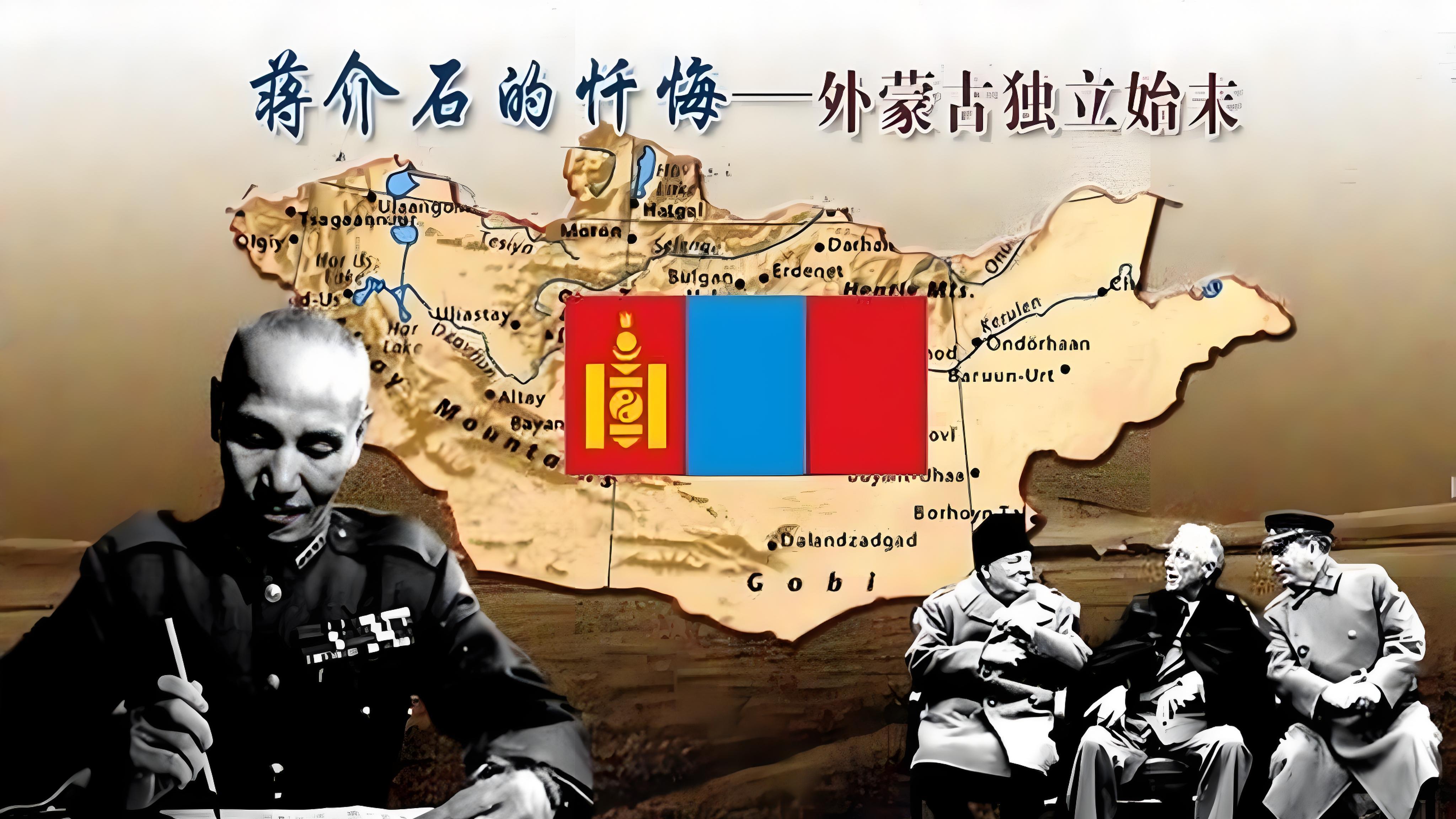 1945年外蒙古独立，真的是利大于弊？