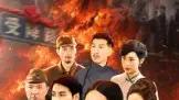 《1945这条路叫受降路》震撼来袭，（30集）跌宕史诗，热血燃情扣人心弦
