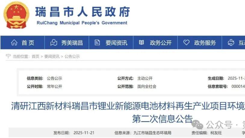 3万吨废旧锂电池再生利用项目落地江西瑞昌市